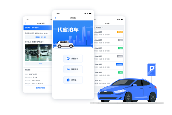 代客泊车